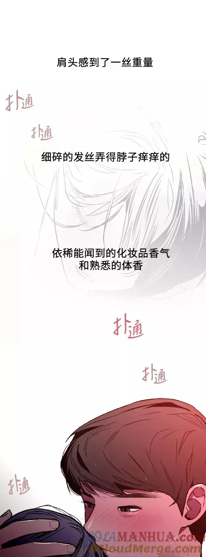 漫画《爱上姐姐的理由》[第29话] 承认第7张图