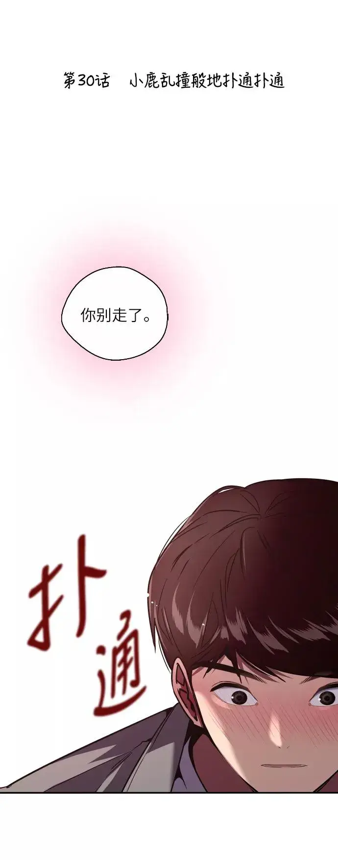 漫画《爱上姐姐的理由》[第30话] 小鹿乱撞般地扑通扑通第2张图