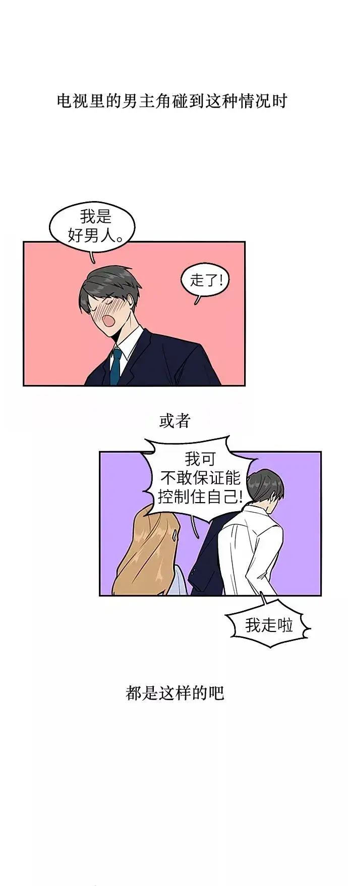 漫画《爱上姐姐的理由》[第30话] 小鹿乱撞般地扑通扑通第3张图