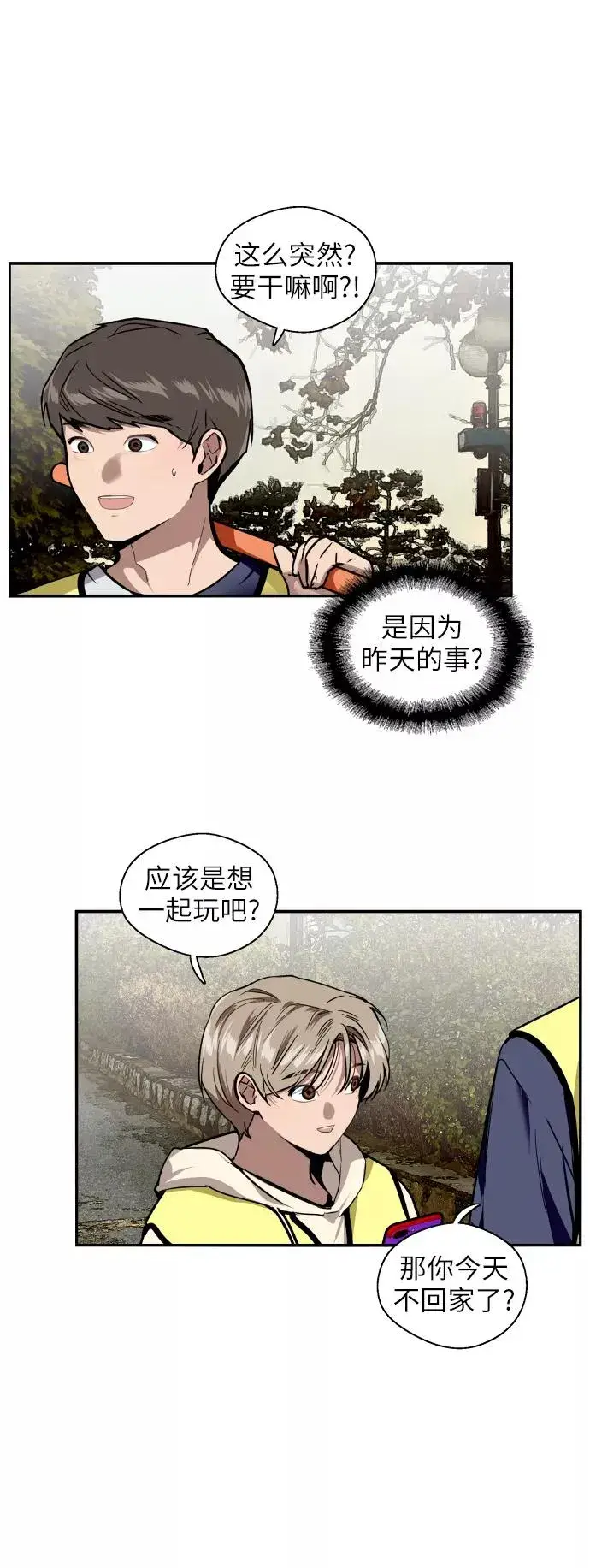 漫画《爱上姐姐的理由》[第31话] 不是说朋友不会牵手吗？第2张图