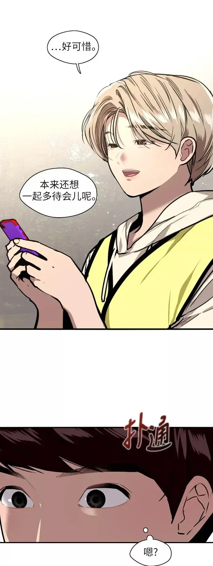 漫画《爱上姐姐的理由》[第31话] 不是说朋友不会牵手吗？第4张图