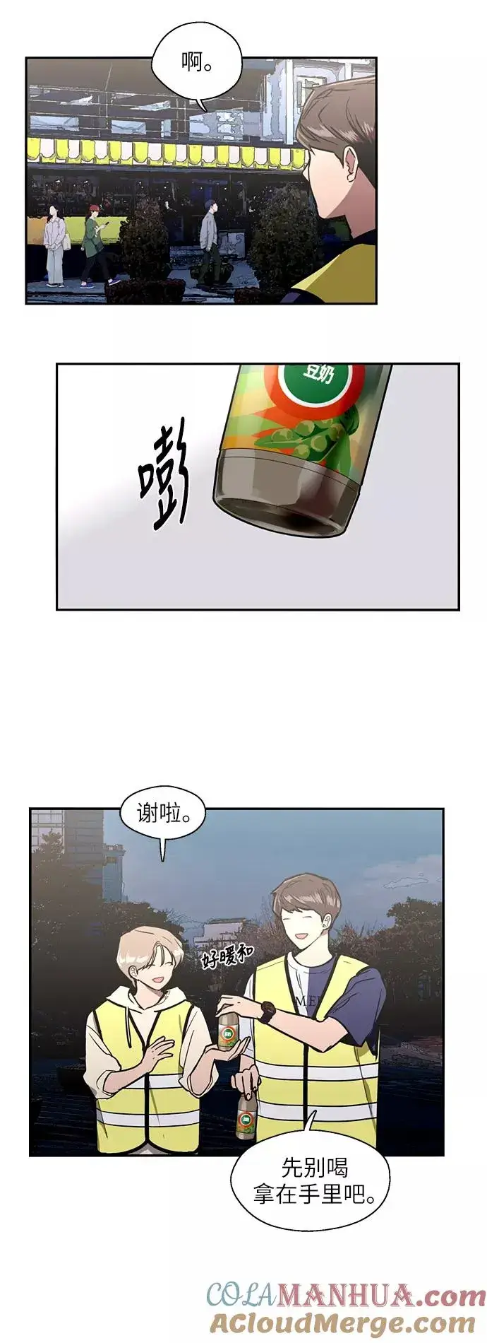 漫画《爱上姐姐的理由》[第31话] 不是说朋友不会牵手吗？第7张图