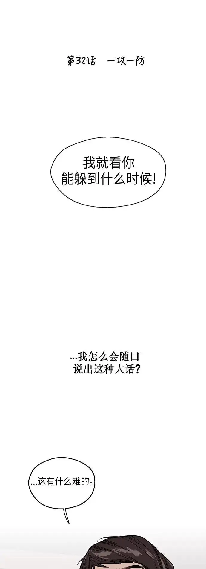 漫画《爱上姐姐的理由》[第32话] 一攻一防第2张图