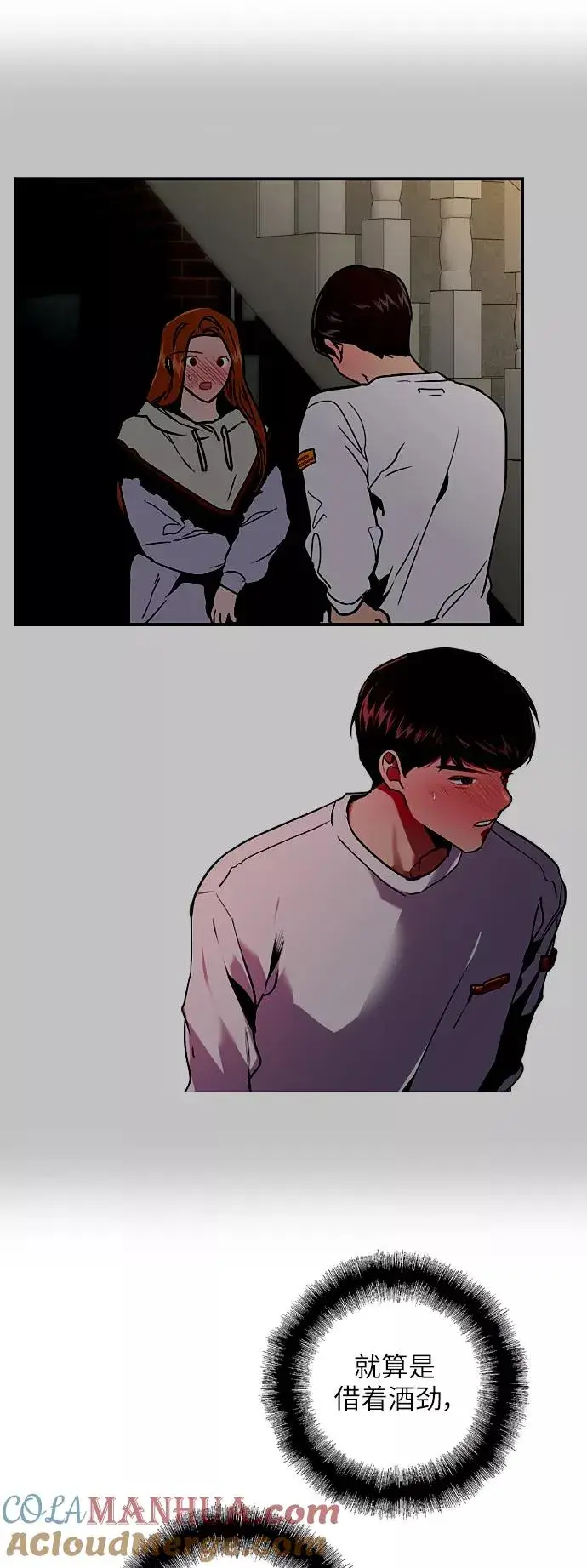 漫画《爱上姐姐的理由》[第33话] 怦❤第28张图