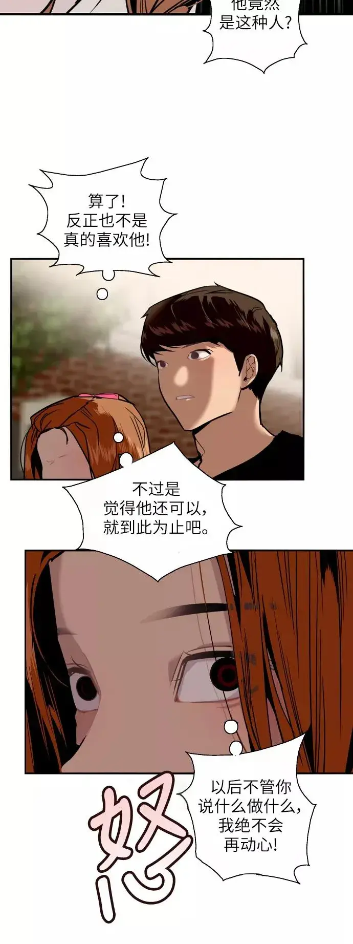 漫画《爱上姐姐的理由》[第33话] 怦❤第30张图