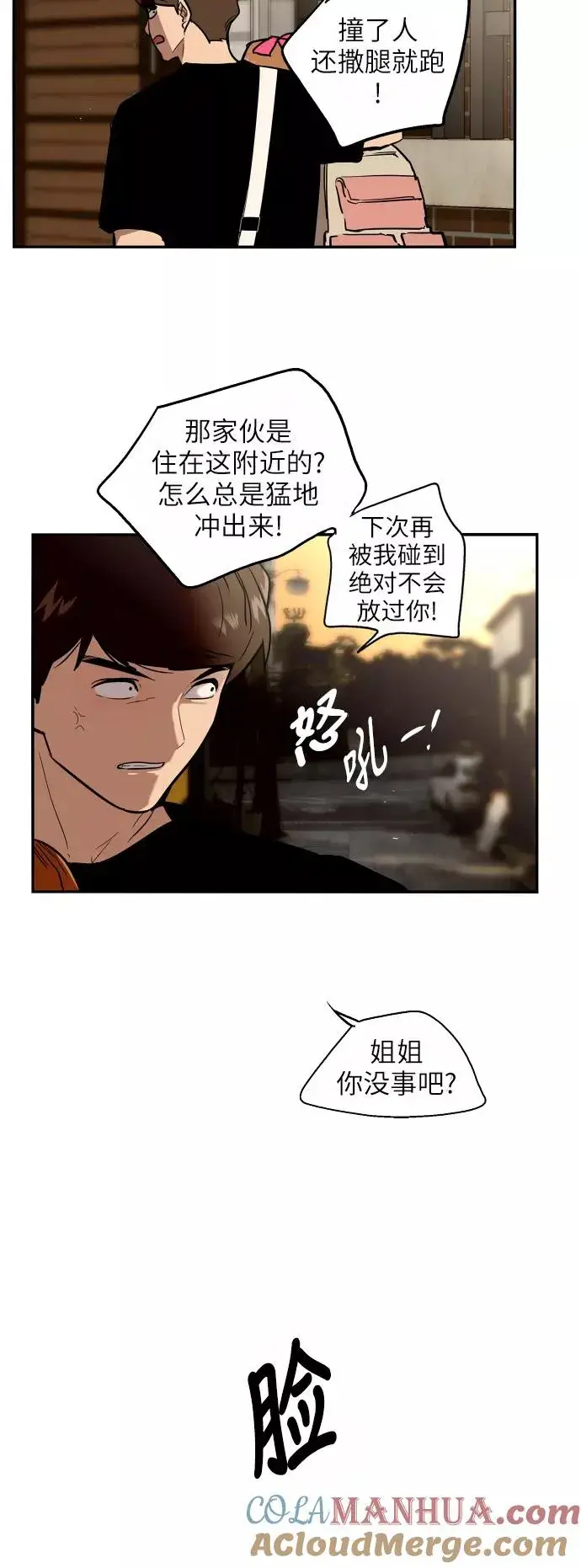 漫画《爱上姐姐的理由》[第33话] 怦❤第34张图