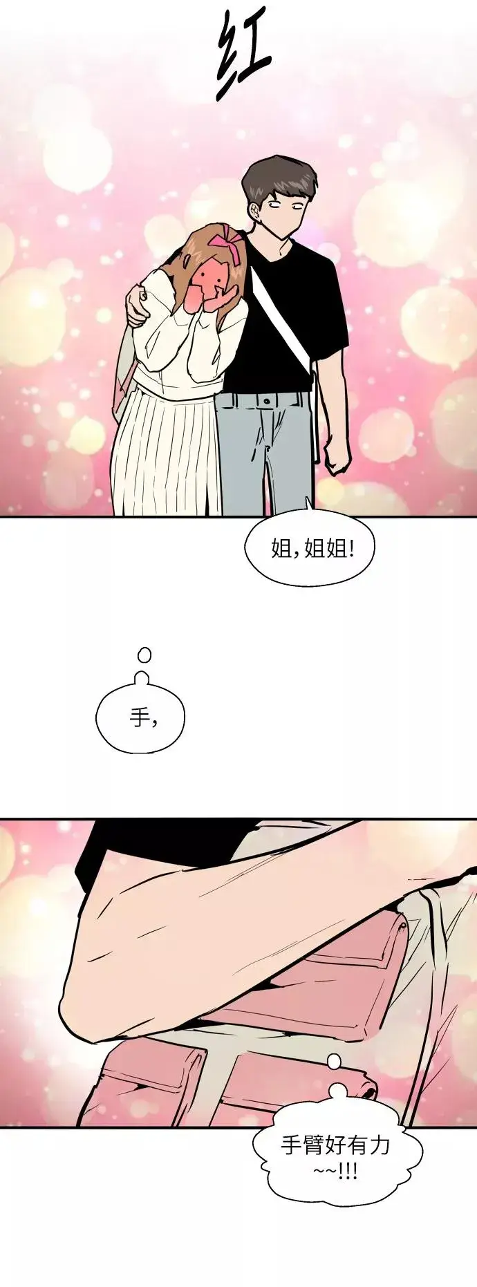 漫画《爱上姐姐的理由》[第33话] 怦❤第35张图