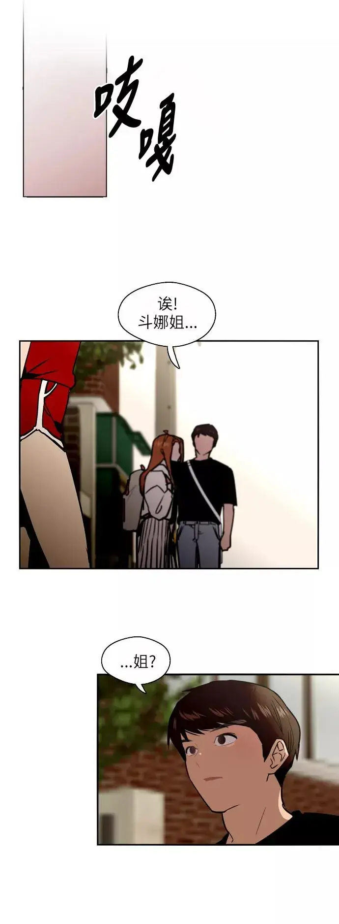 漫画《爱上姐姐的理由》[第33话] 怦❤第39张图