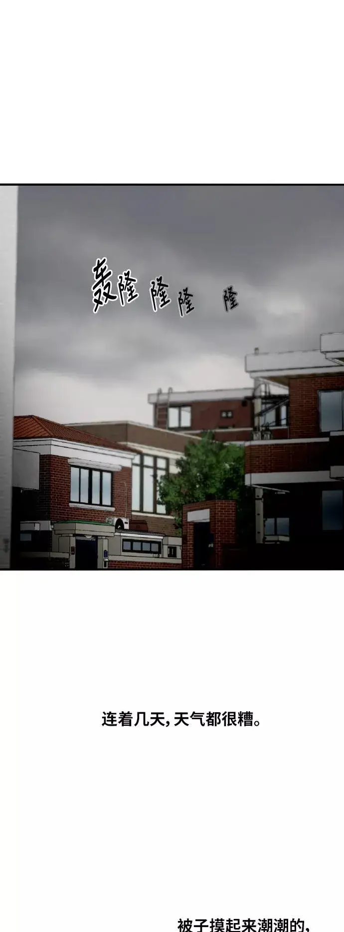 漫画《爱上姐姐的理由》[第34话] 斗娜，原来都是你计划好的？第2张图