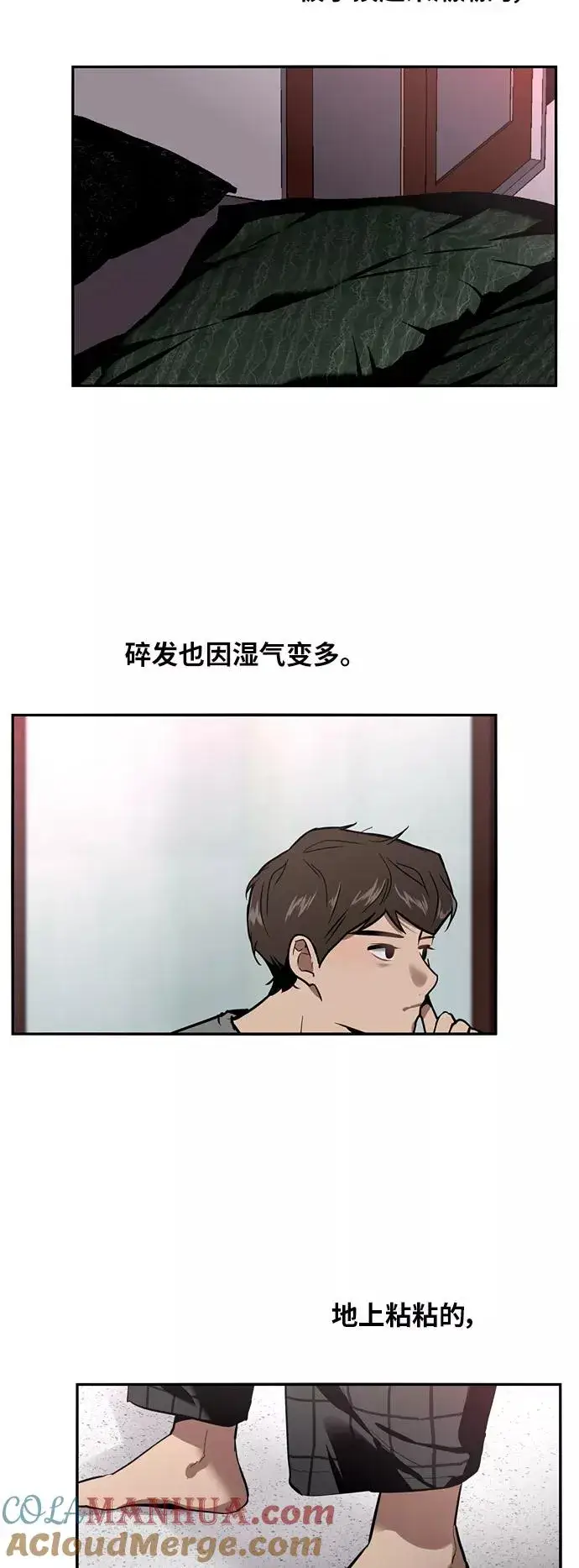 漫画《爱上姐姐的理由》[第34话] 斗娜，原来都是你计划好的？第3张图