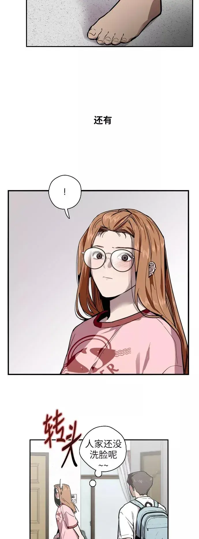 漫画《爱上姐姐的理由》[第34话] 斗娜，原来都是你计划好的？第4张图