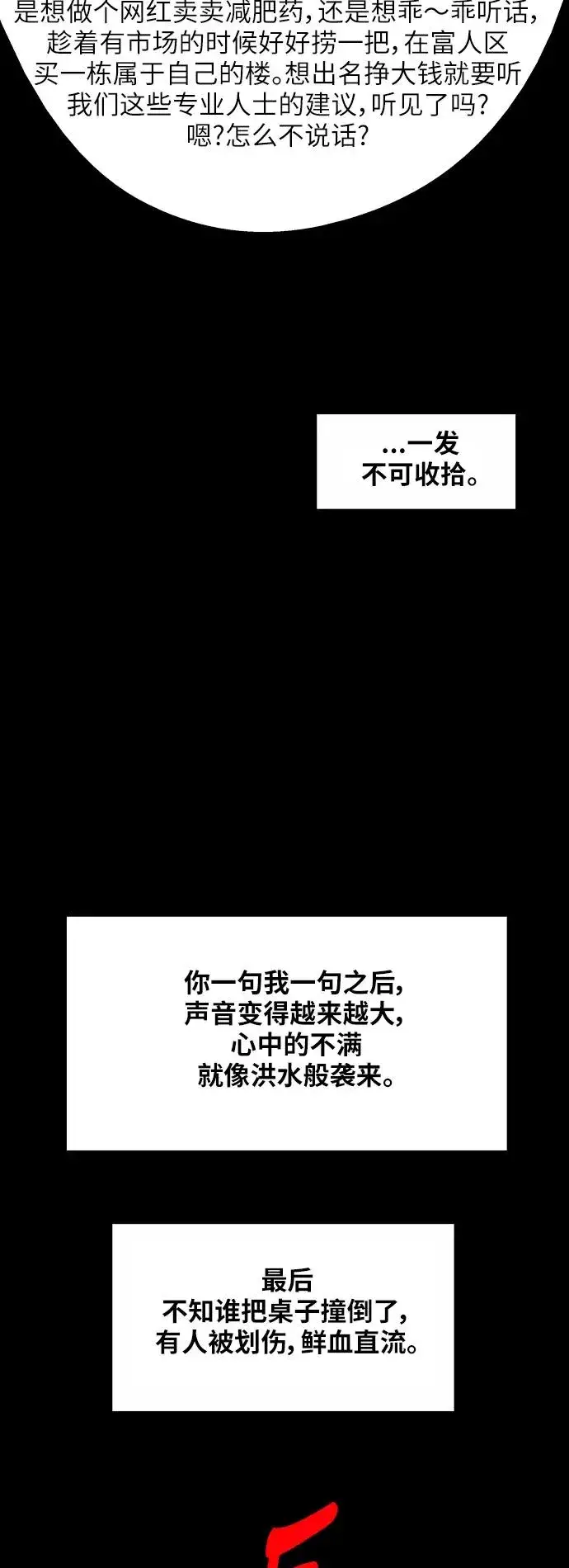漫画《爱上姐姐的理由》[第36话] 一话爆出斗娜的过去第32张图