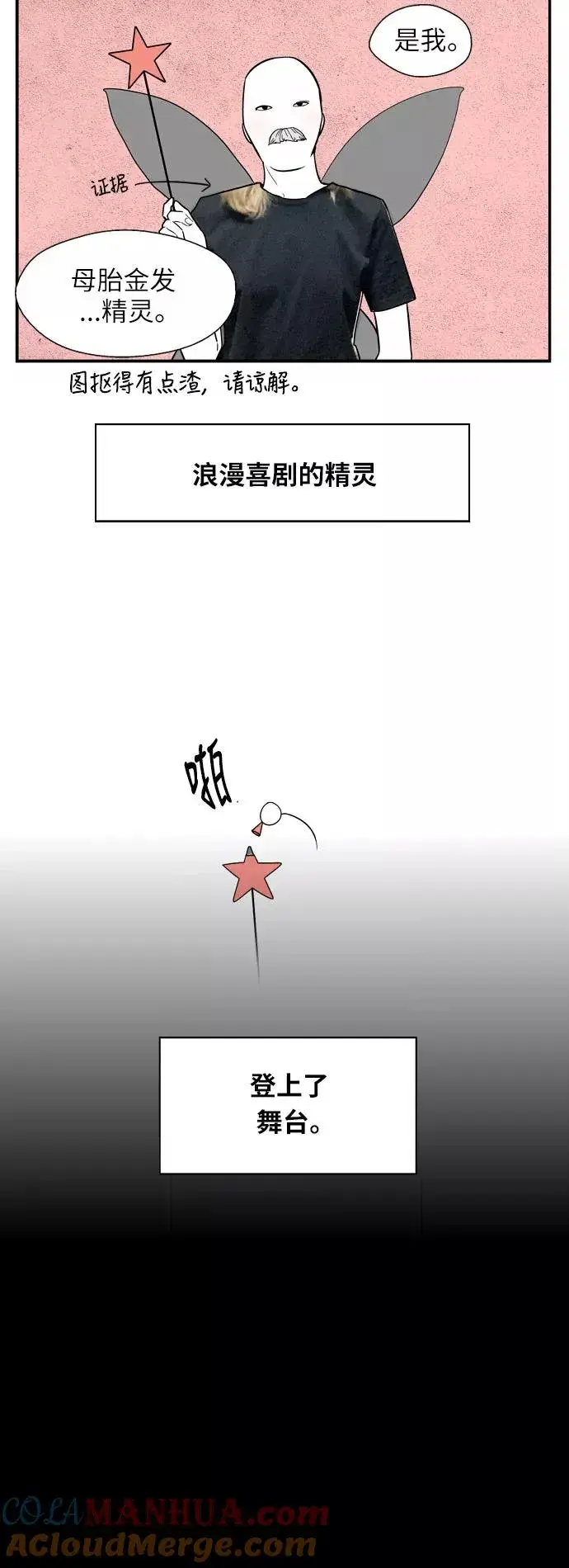 漫画《爱上姐姐的理由》[第36话] 一话爆出斗娜的过去第7张图