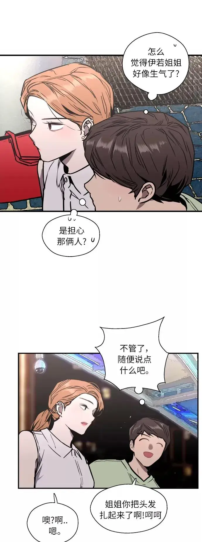 漫画《爱上姐姐的理由》[第41话] 未来不可知第11张图