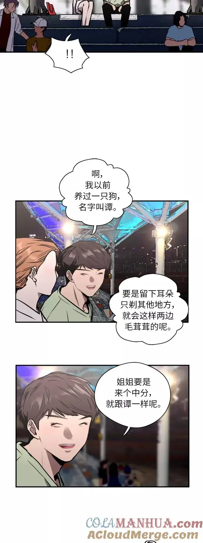 漫画《爱上姐姐的理由》[第41话] 未来不可知第13张图