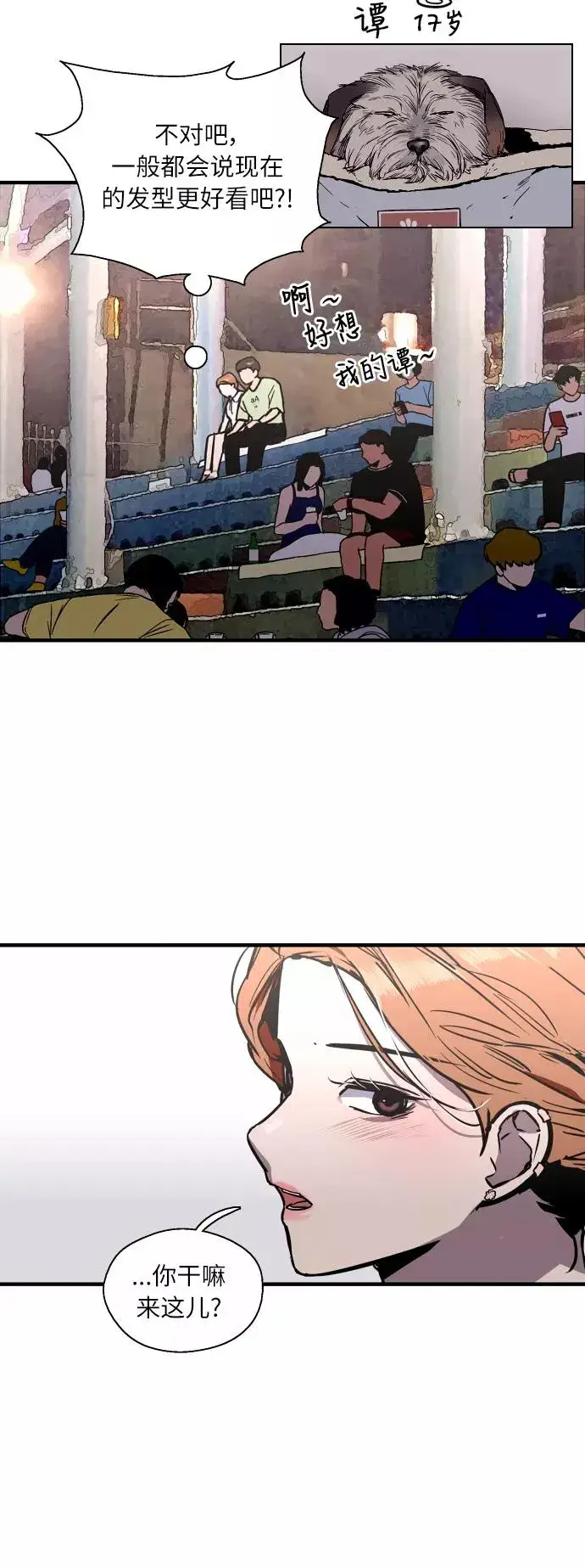漫画《爱上姐姐的理由》[第41话] 未来不可知第14张图