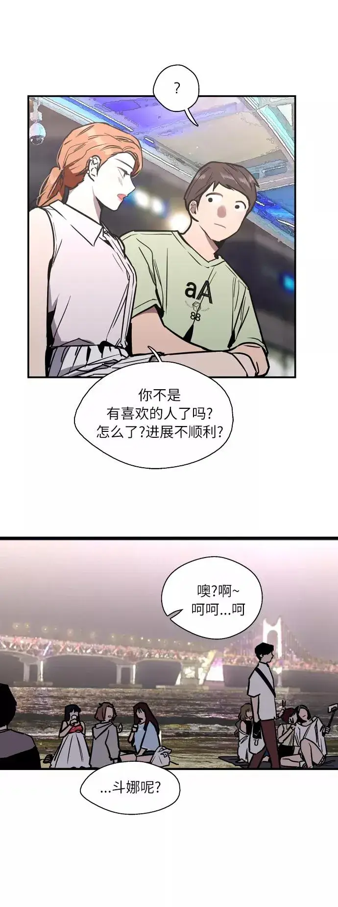 漫画《爱上姐姐的理由》[第41话] 未来不可知第15张图