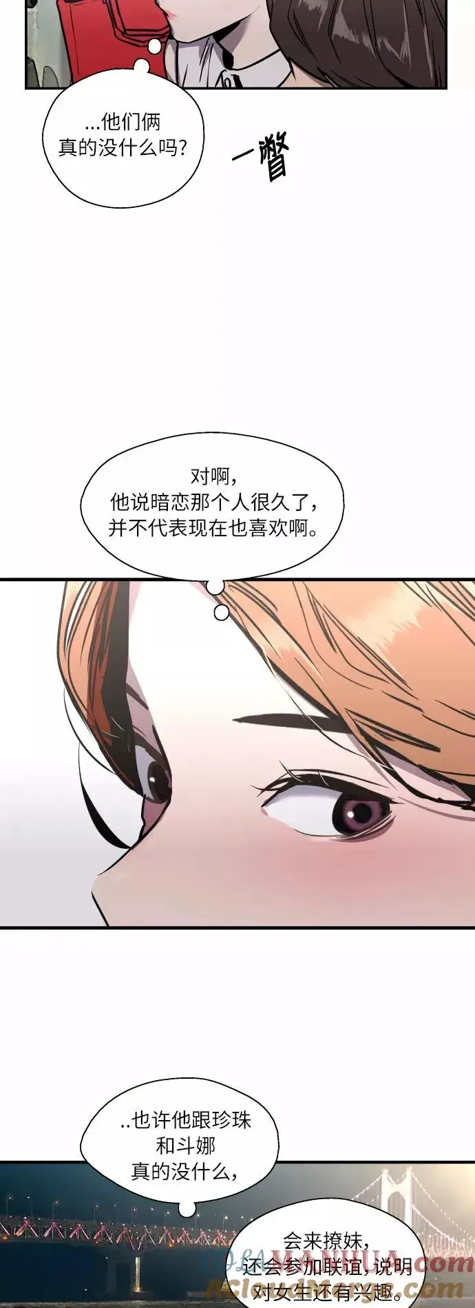 漫画《爱上姐姐的理由》[第41话] 未来不可知第19张图