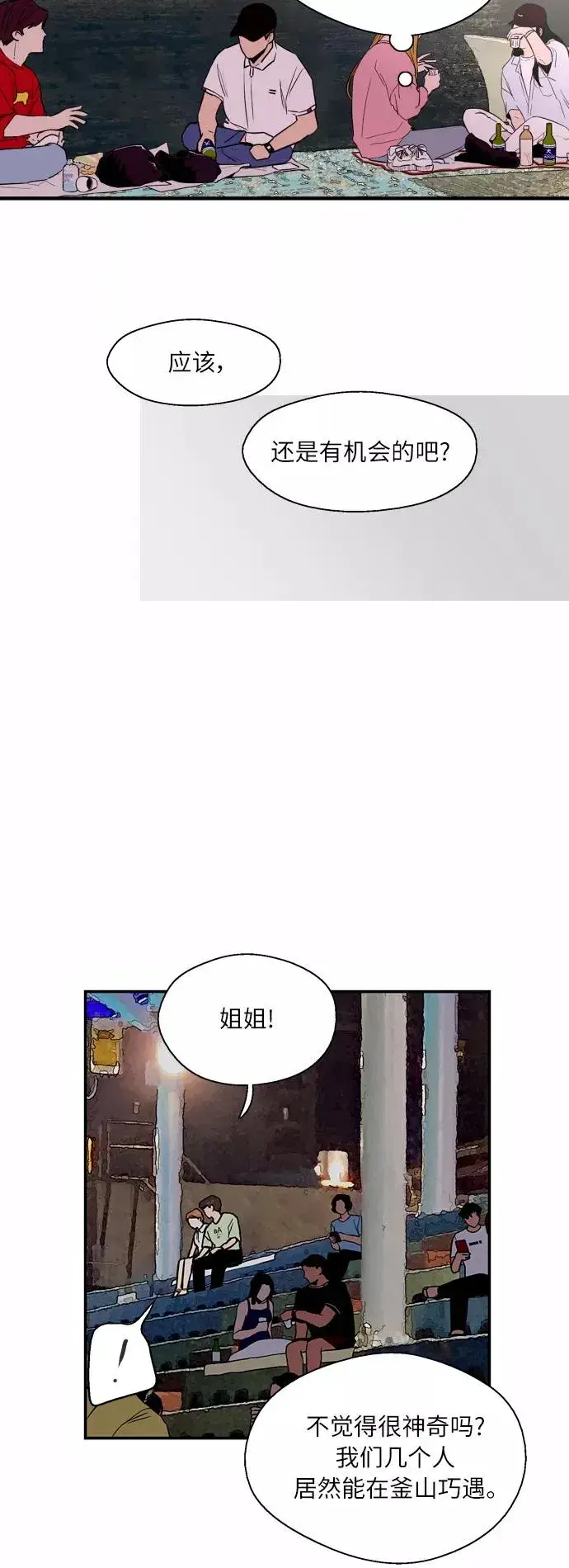 漫画《爱上姐姐的理由》[第41话] 未来不可知第20张图