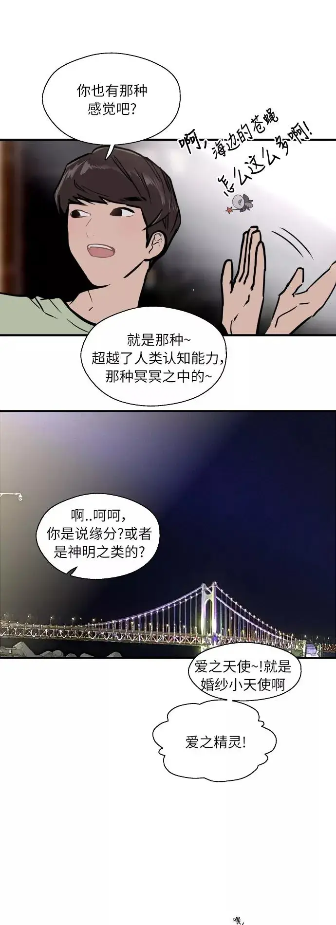漫画《爱上姐姐的理由》[第41话] 未来不可知第21张图