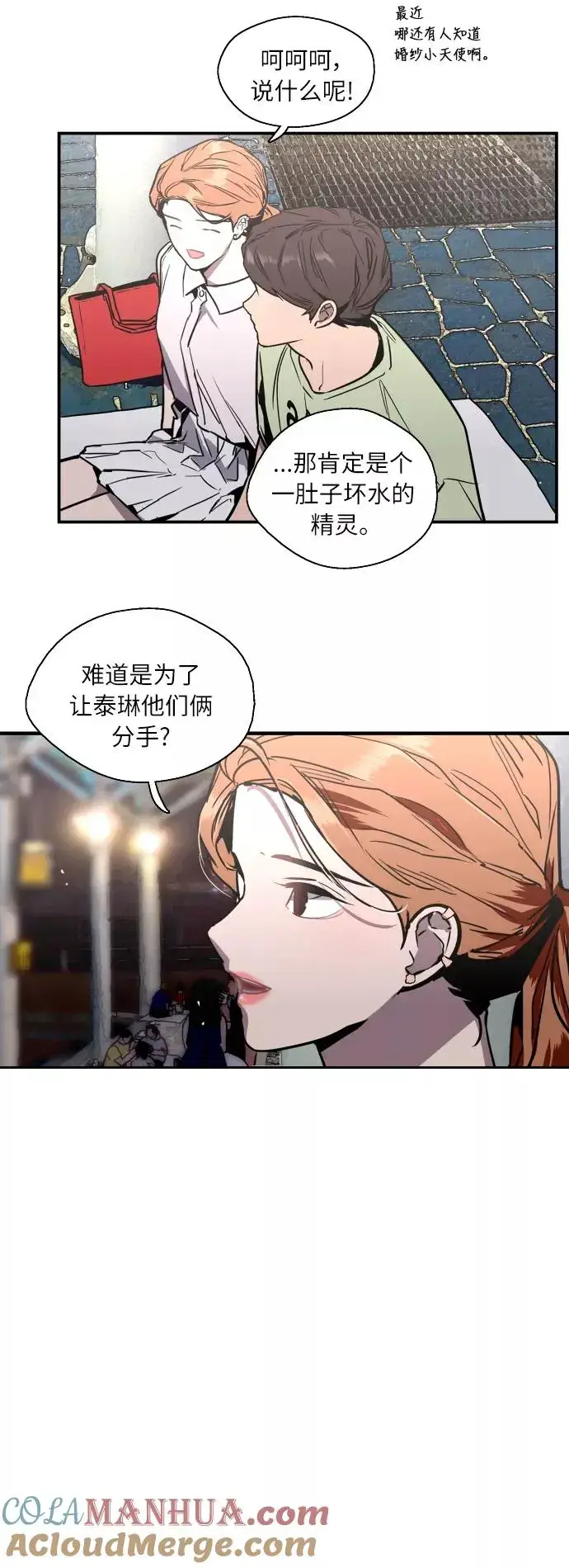 漫画《爱上姐姐的理由》[第41话] 未来不可知第22张图