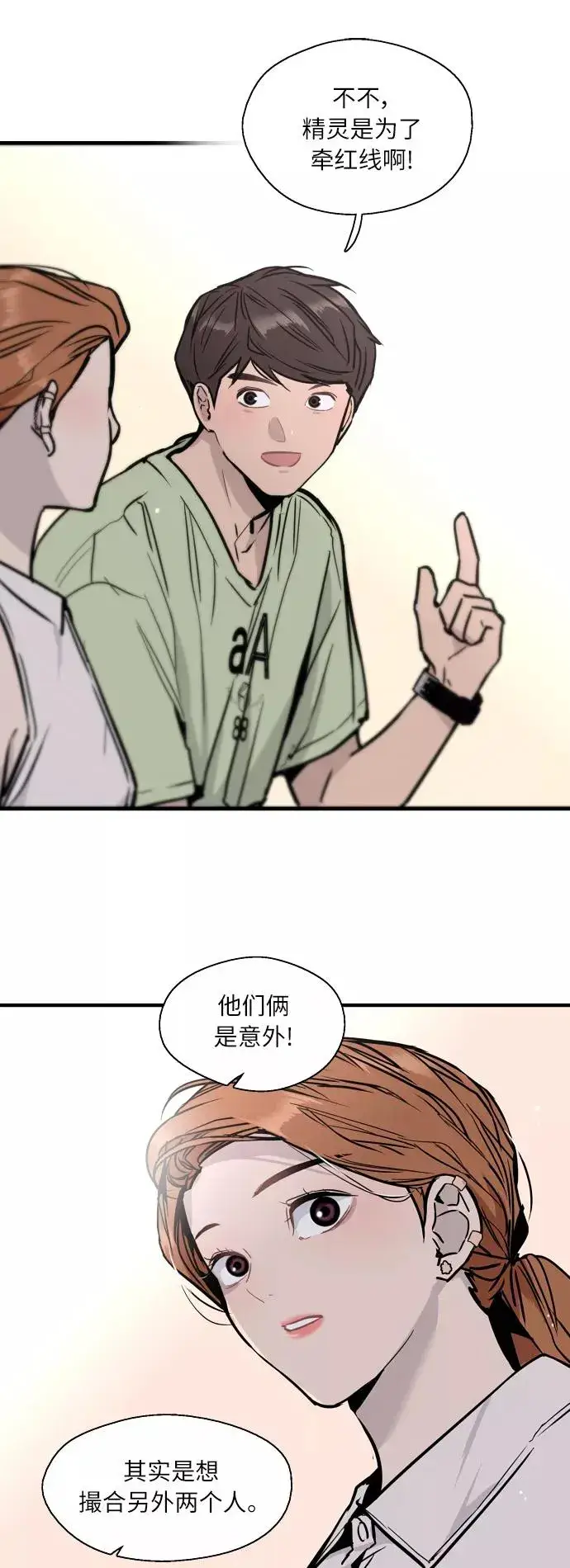 漫画《爱上姐姐的理由》[第41话] 未来不可知第23张图