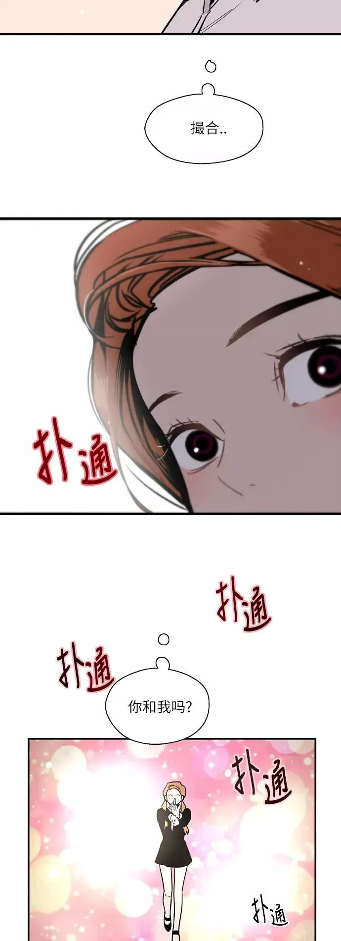 漫画《爱上姐姐的理由》[第41话] 未来不可知第24张图