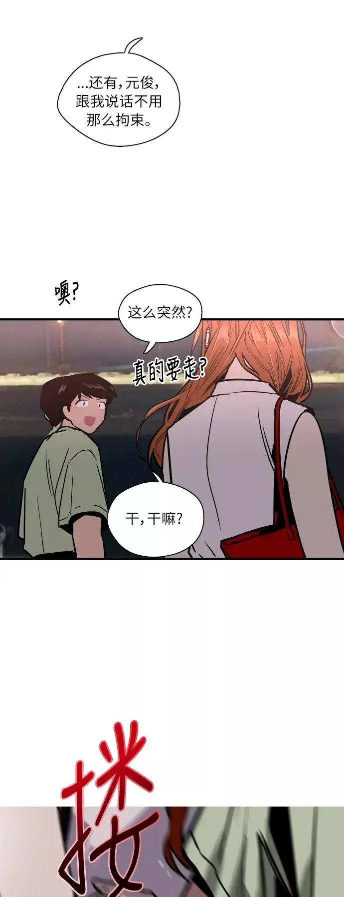 漫画《爱上姐姐的理由》[第41话] 未来不可知第36张图