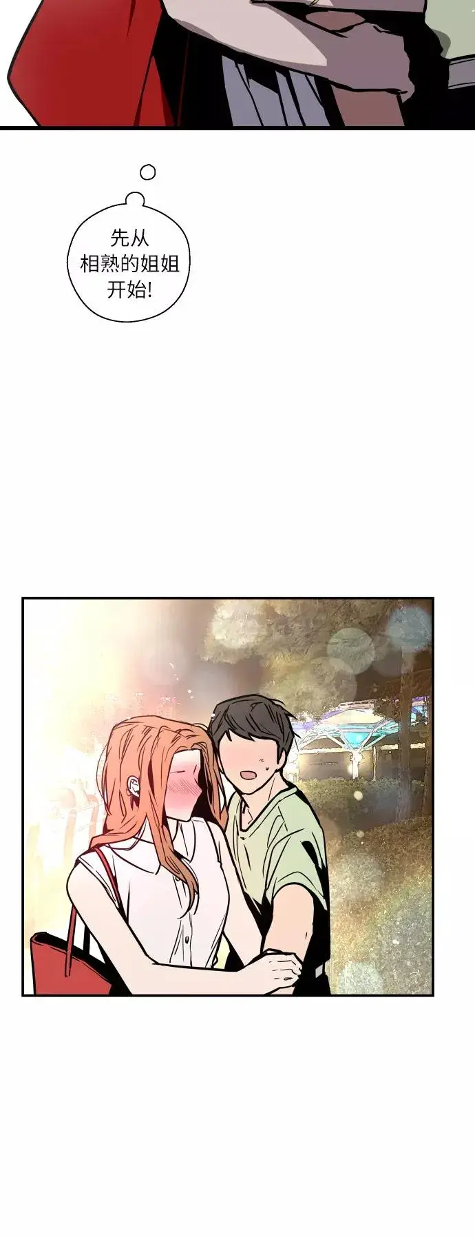 漫画《爱上姐姐的理由》[第41话] 未来不可知第38张图