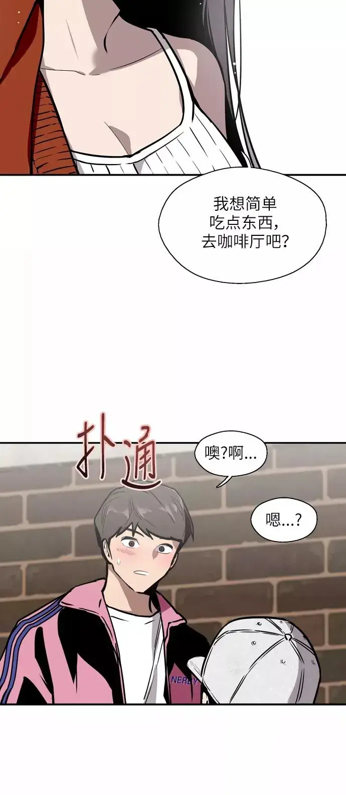 漫画《爱上姐姐的理由》[第42话] 是约会啊（1）第11张图