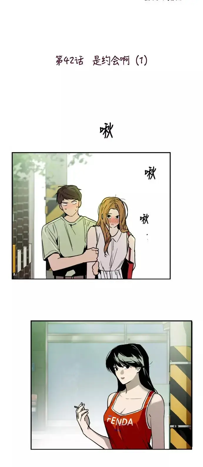 漫画《爱上姐姐的理由》[第42话] 是约会啊（1）第2张图