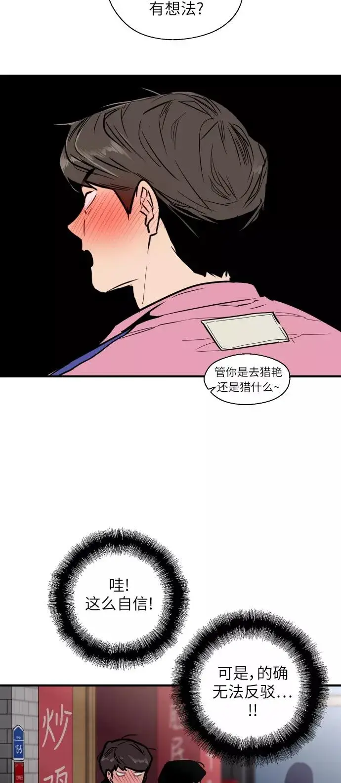 漫画《爱上姐姐的理由》[第42话] 是约会啊（1）第33张图