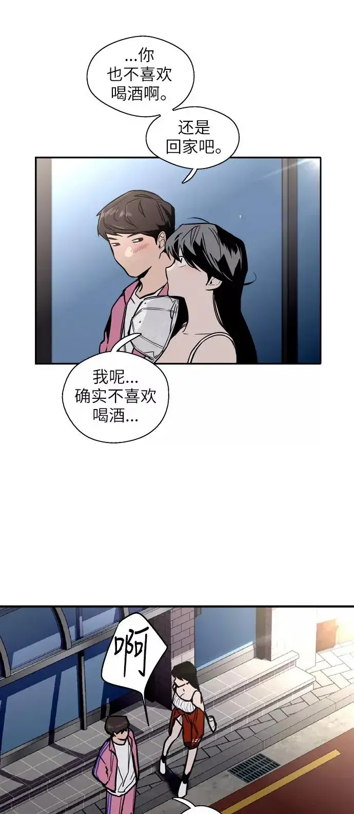 漫画《爱上姐姐的理由》[第42话] 是约会啊（1）第35张图