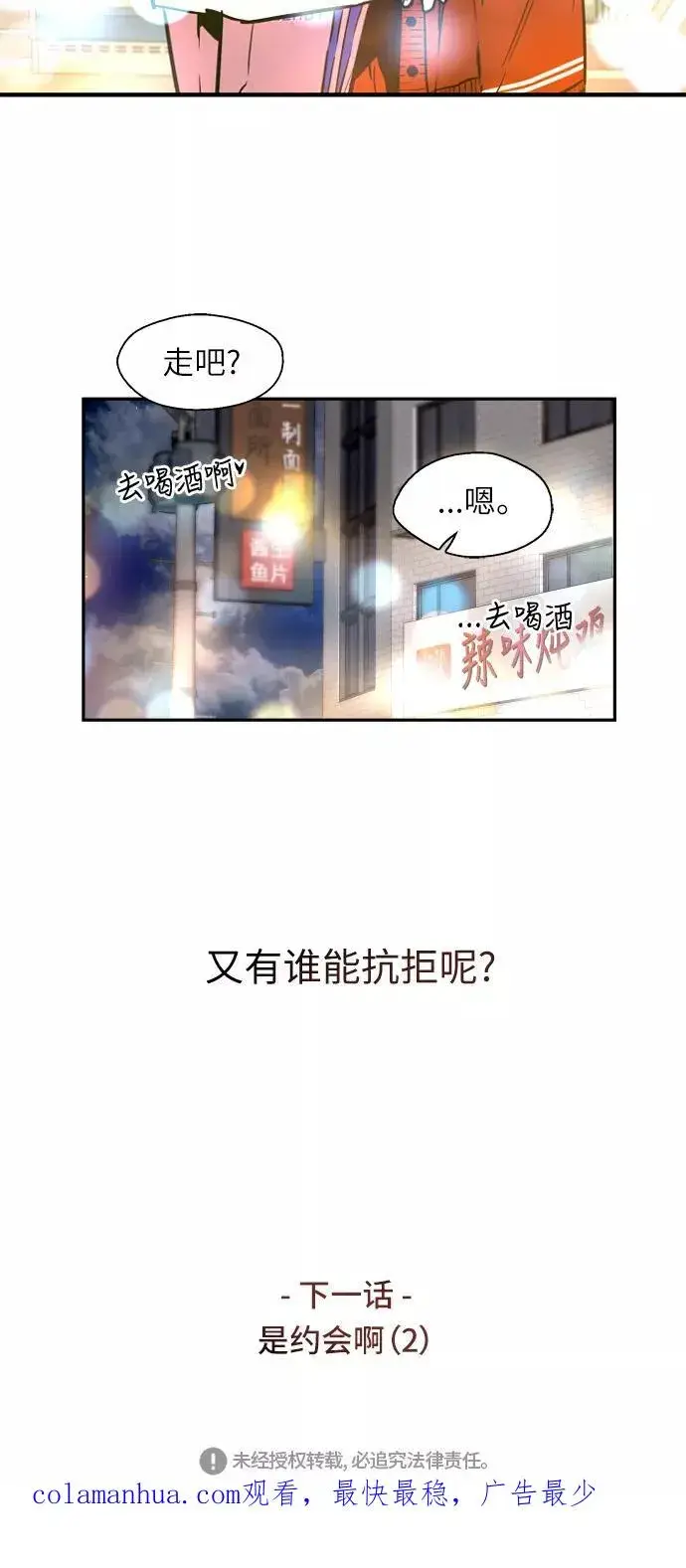 漫画《爱上姐姐的理由》[第42话] 是约会啊（1）第48张图