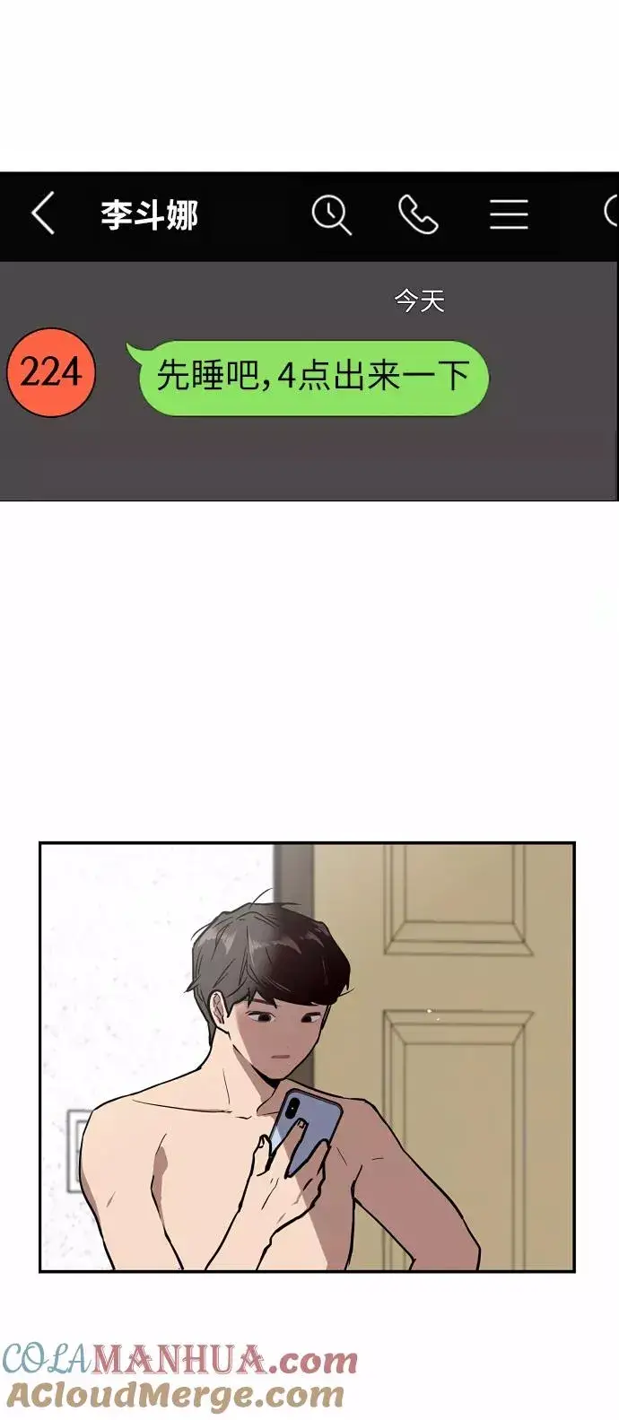 漫画《爱上姐姐的理由》[第42话] 是约会啊（1）第7张图
