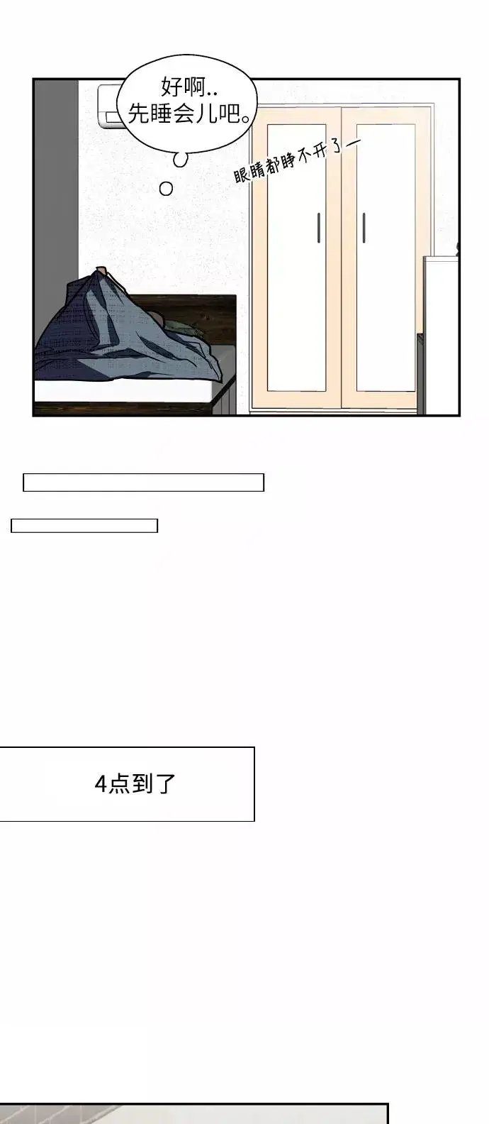 漫画《爱上姐姐的理由》[第42话] 是约会啊（1）第8张图