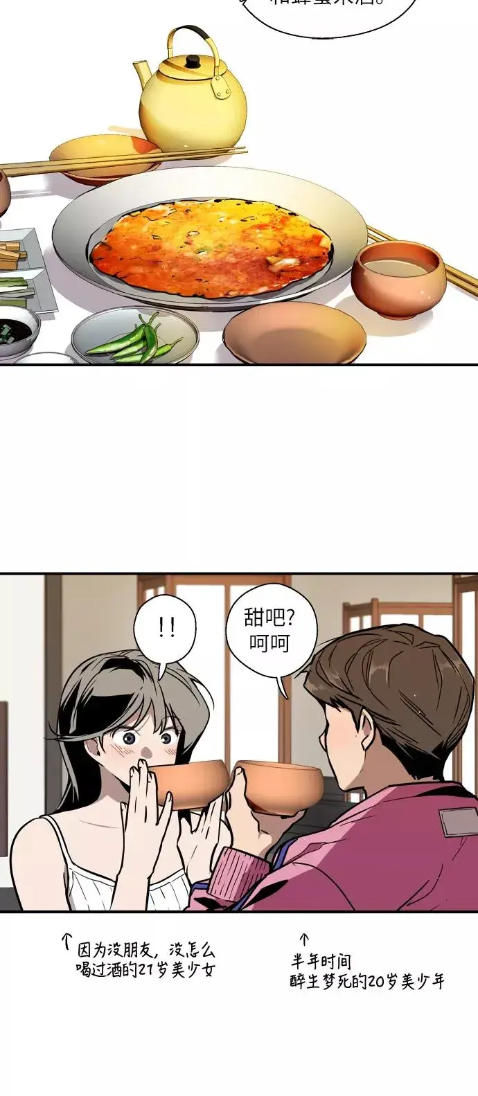漫画《爱上姐姐的理由》[第43话] 是约会啊（2）第12张图