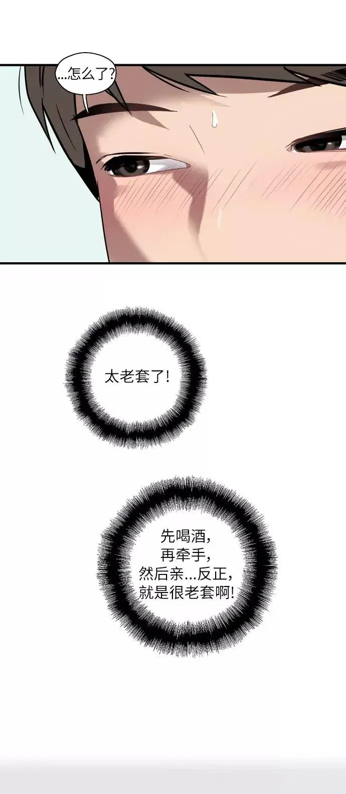 漫画《爱上姐姐的理由》[第43话] 是约会啊（2）第20张图