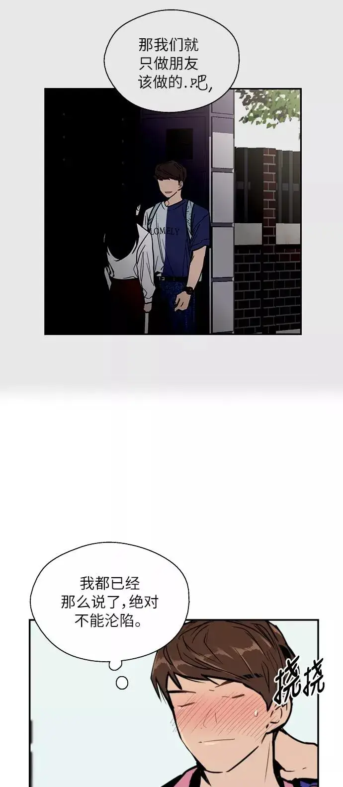 漫画《爱上姐姐的理由》[第43话] 是约会啊（2）第21张图