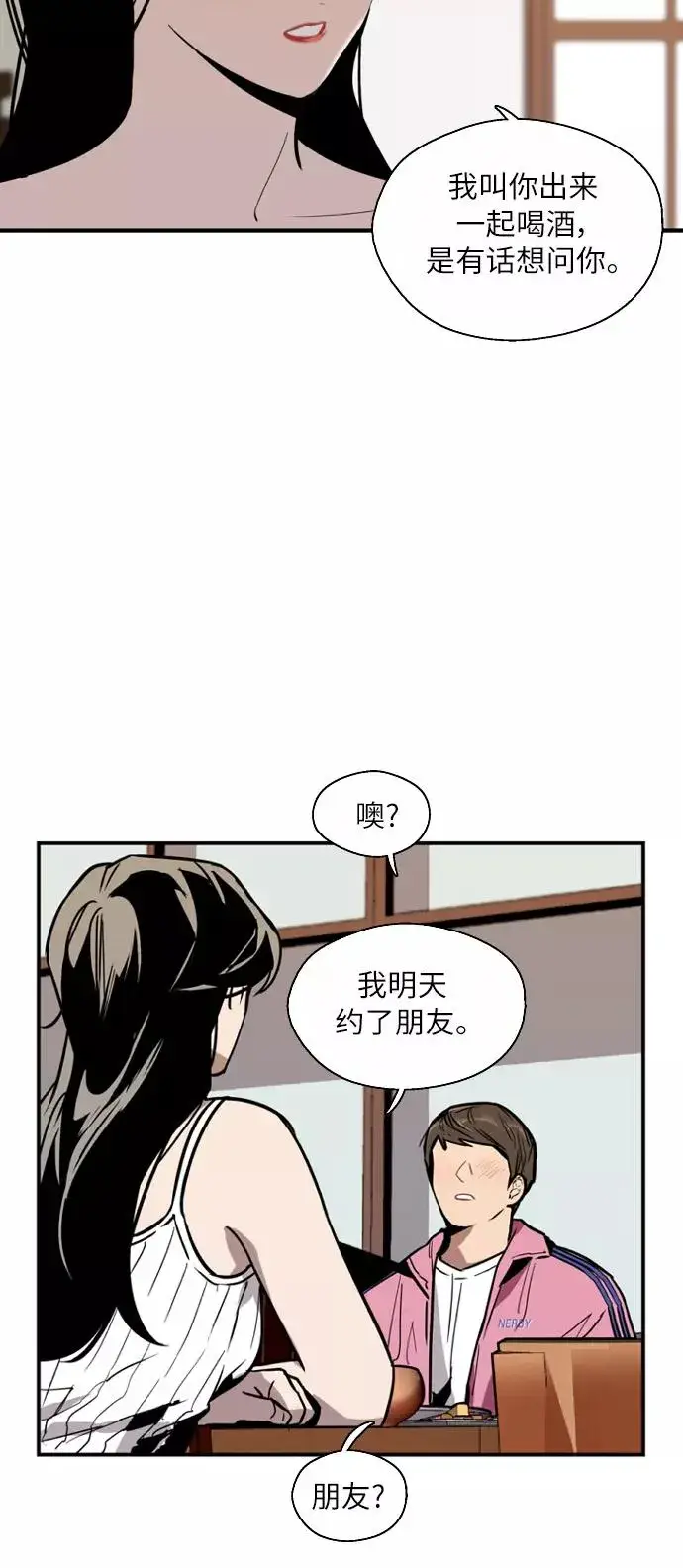 漫画《爱上姐姐的理由》[第43话] 是约会啊（2）第23张图