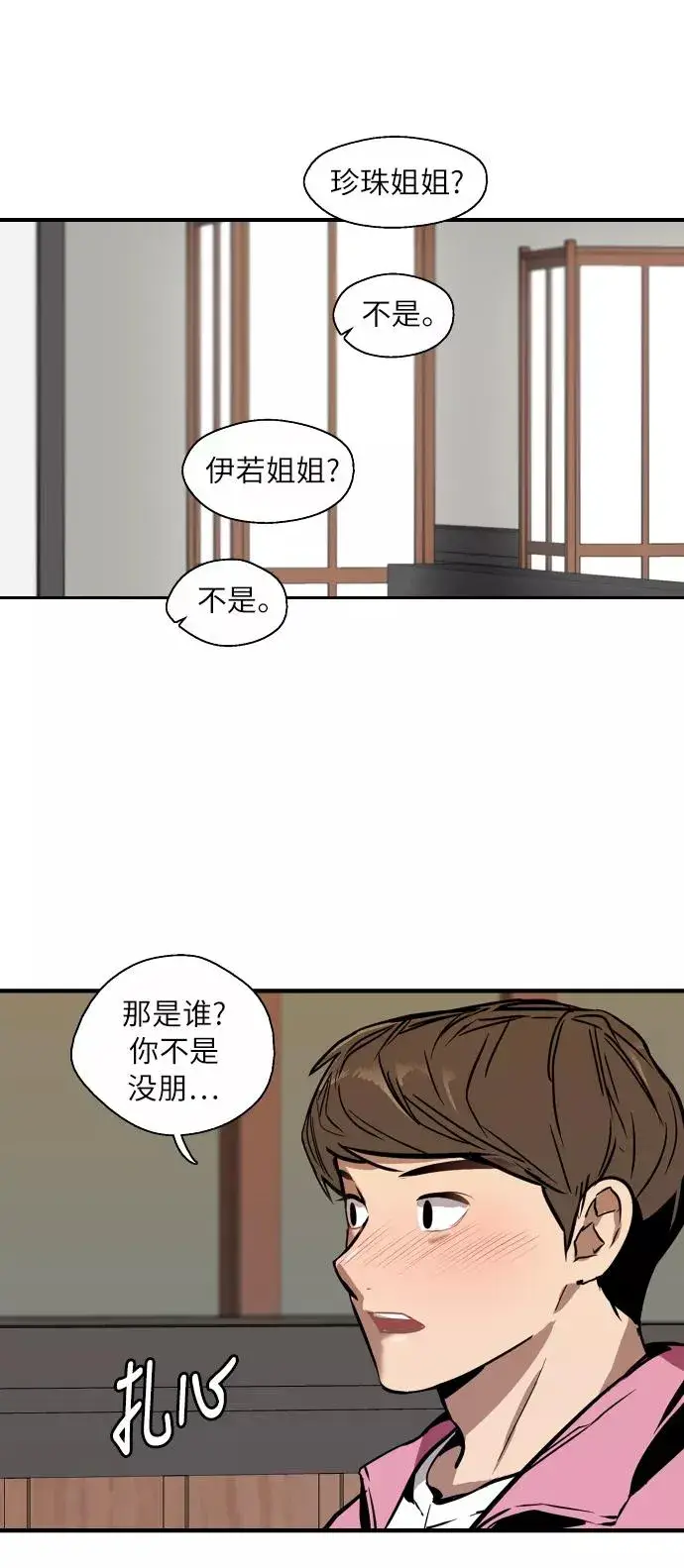 漫画《爱上姐姐的理由》[第43话] 是约会啊（2）第24张图