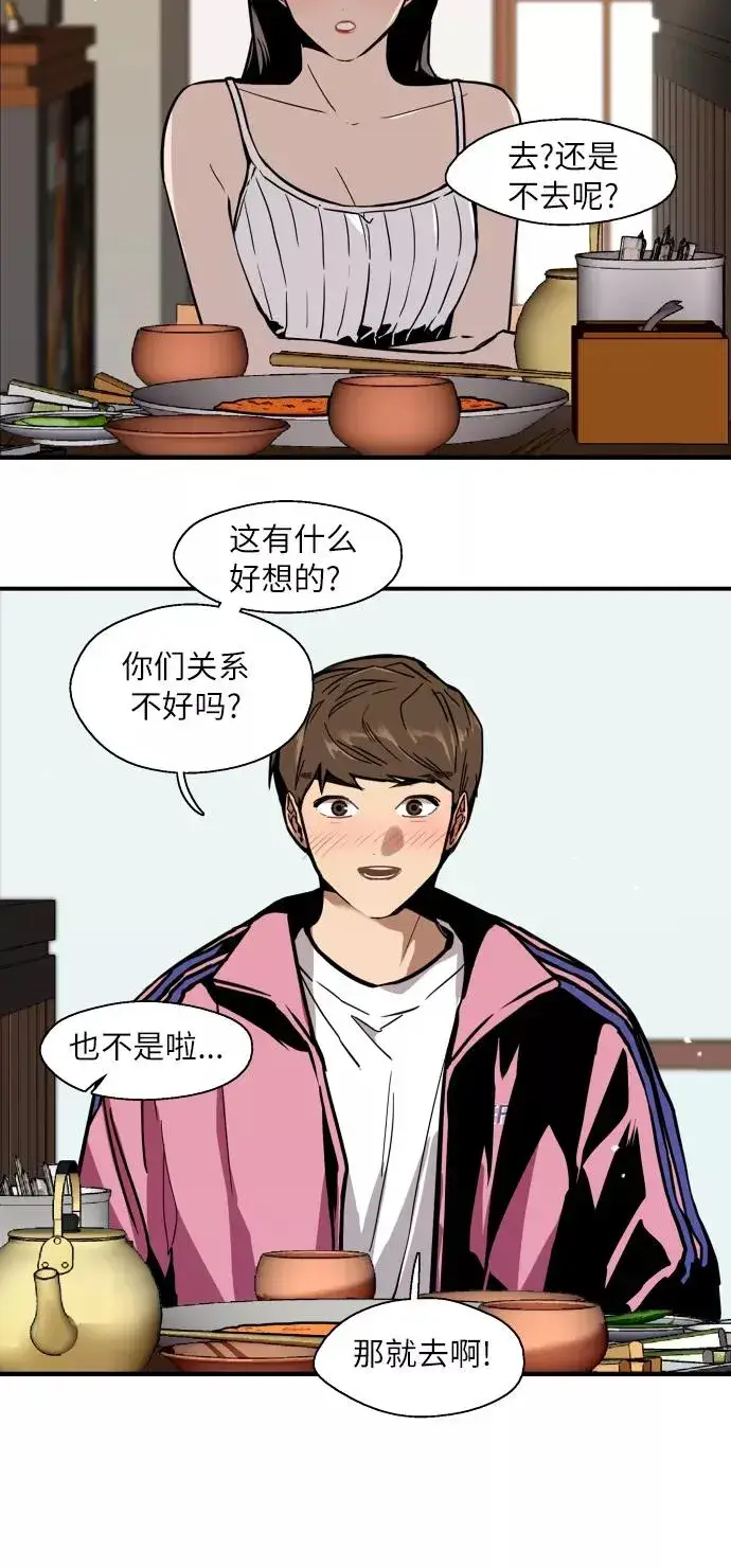 漫画《爱上姐姐的理由》[第43话] 是约会啊（2）第29张图