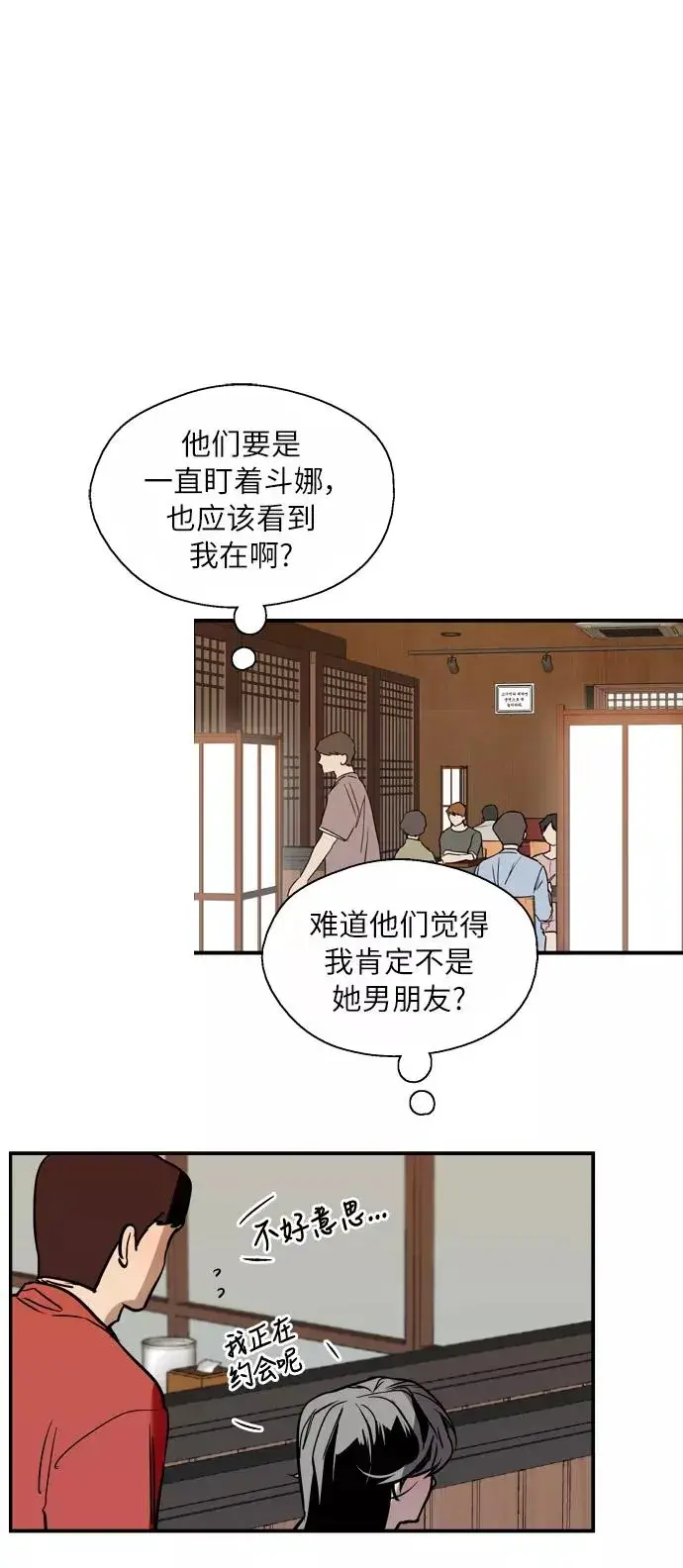 漫画《爱上姐姐的理由》[第43话] 是约会啊（2）第41张图