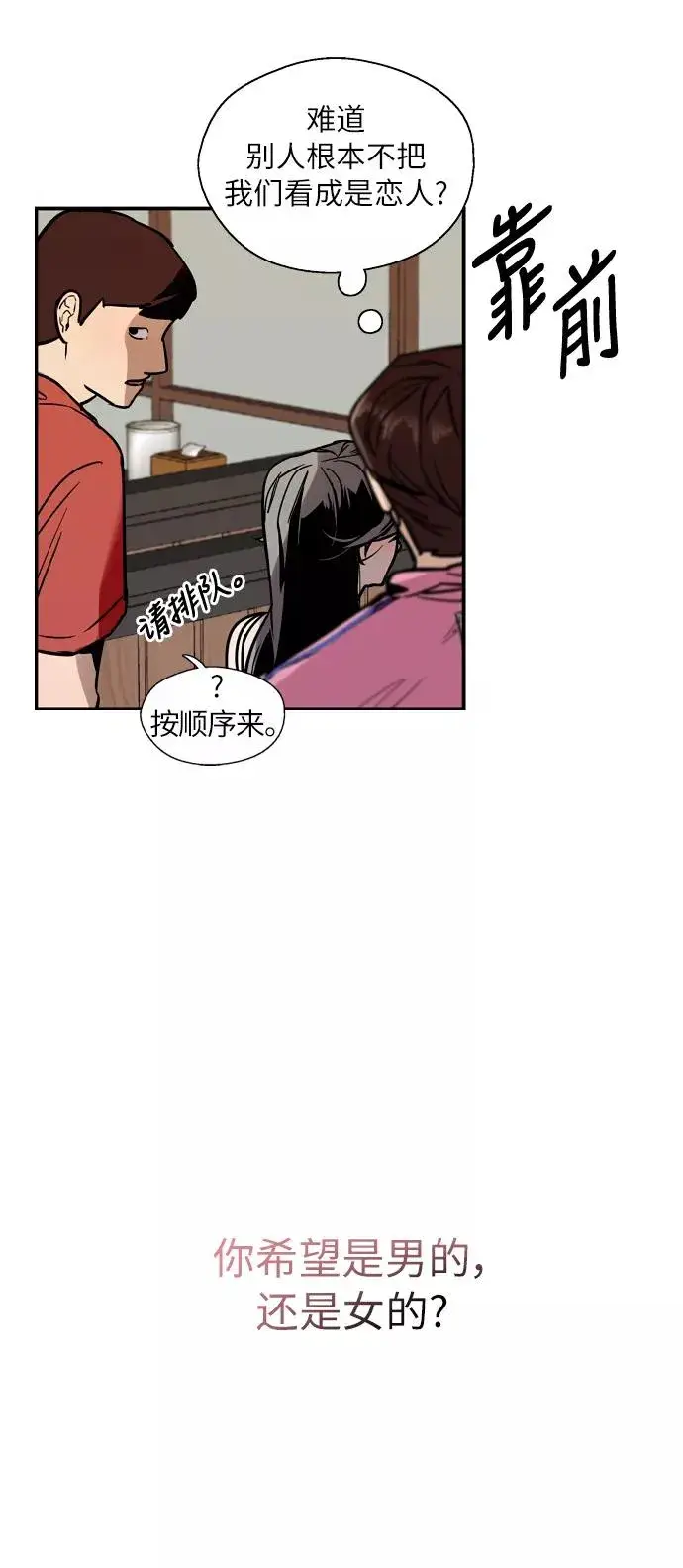 漫画《爱上姐姐的理由》[第43话] 是约会啊（2）第42张图