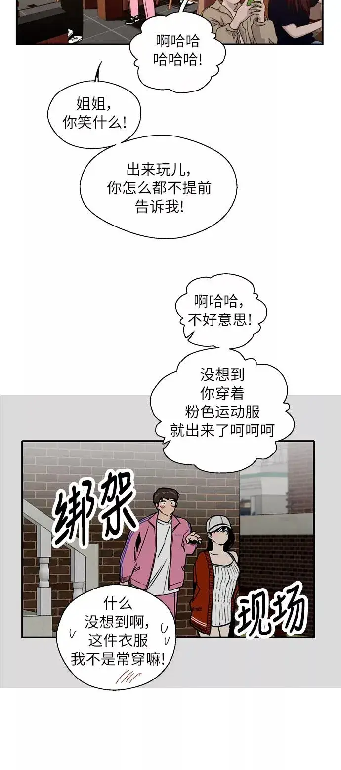 漫画《爱上姐姐的理由》[第43话] 是约会啊（2）第48张图