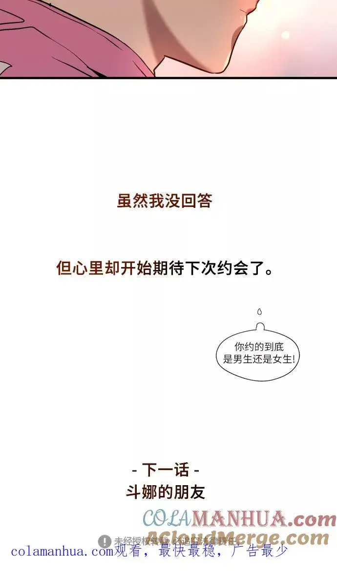 漫画《爱上姐姐的理由》[第43话] 是约会啊（2）第52张图