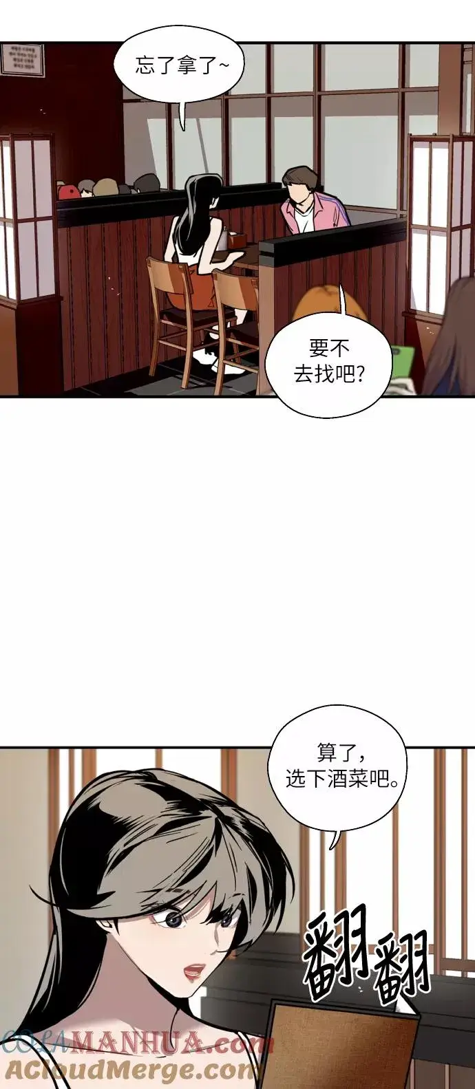漫画《爱上姐姐的理由》[第43话] 是约会啊（2）第7张图