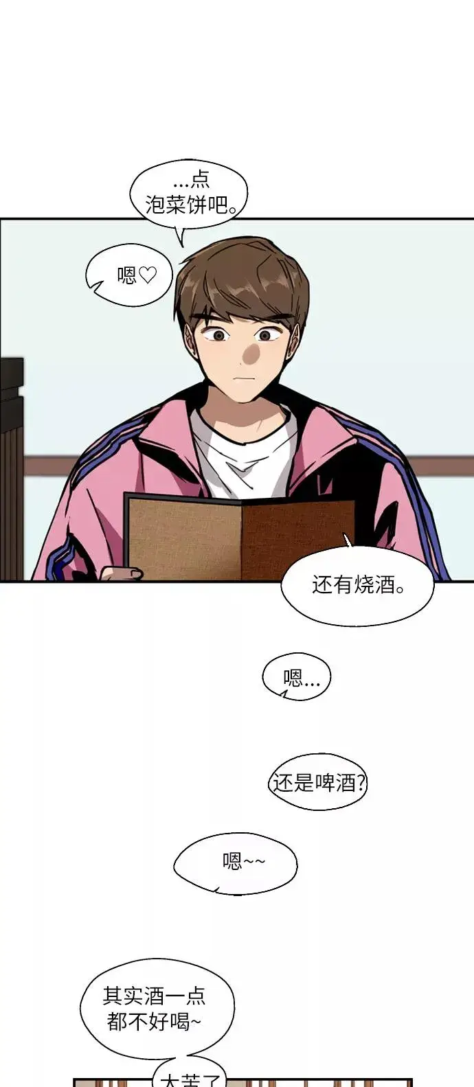 漫画《爱上姐姐的理由》[第43话] 是约会啊（2）第9张图