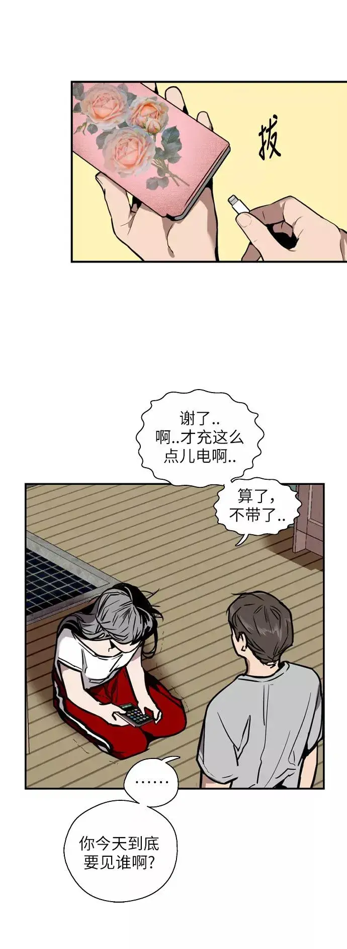 漫画《爱上姐姐的理由》[第44话] 斗娜的朋友第10张图