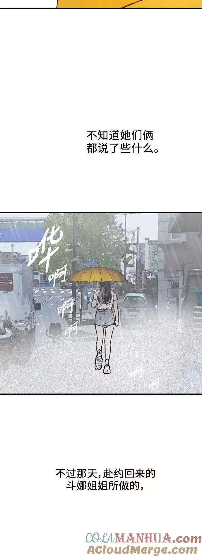 漫画《爱上姐姐的理由》[第44话] 斗娜的朋友第17张图